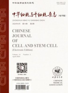 中华细胞与干细胞